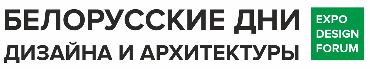 БЕЛОРУССКИЕ ДНИ ДИЗАЙНА